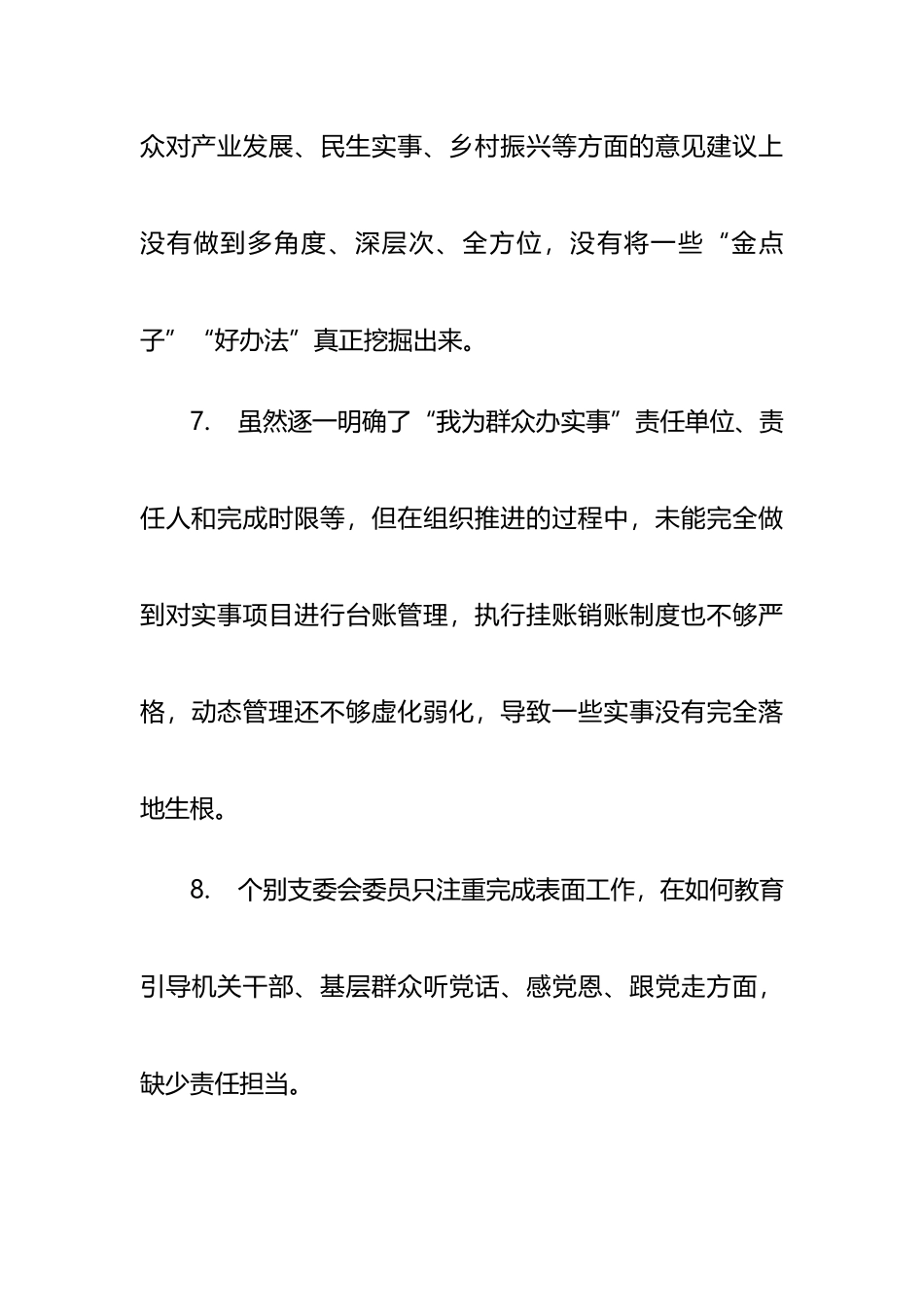 民主、组织生活会批评和自我批评示例汇编_第3页