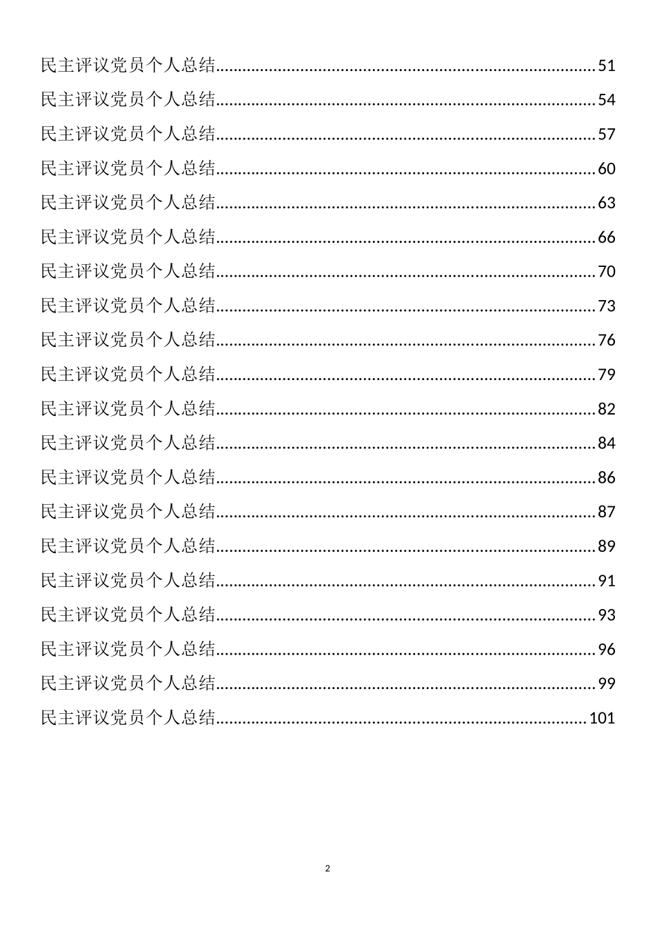 民主评议党员个人总结和自我评价汇编（40篇）_第2页