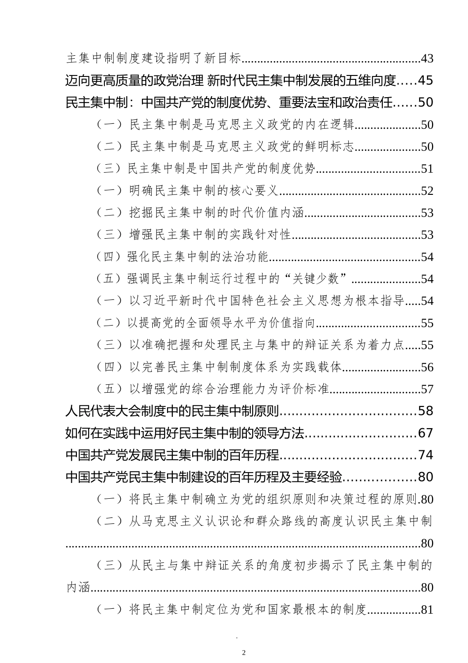 民主集中制党课、研讨心得等汇编（28篇）_第2页