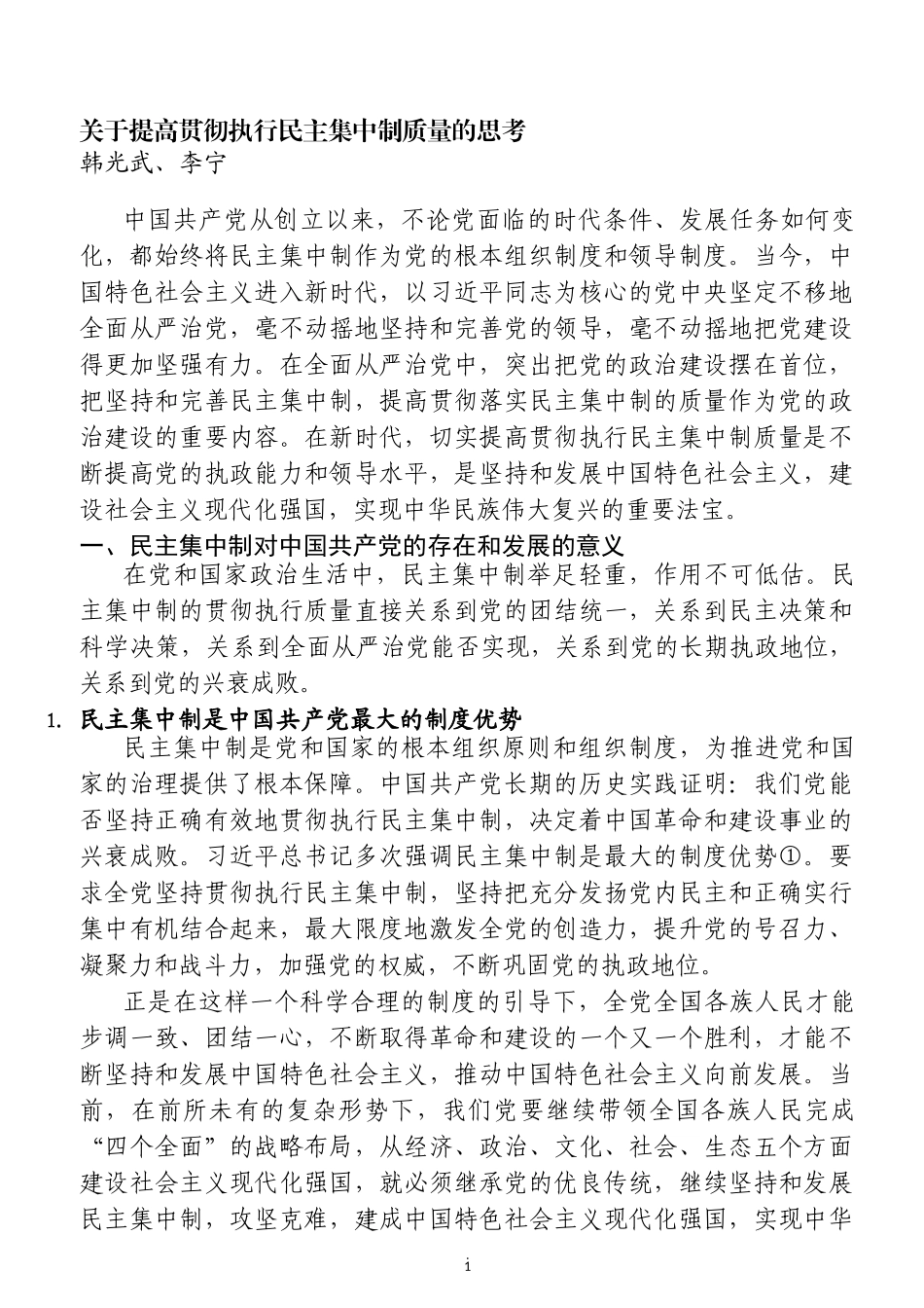 民主集中制党课和文章汇编（22篇）_第3页