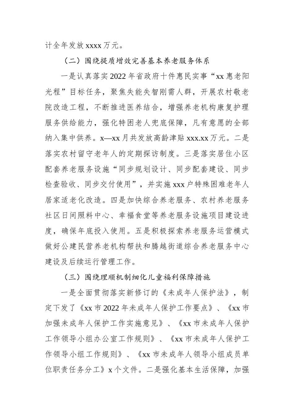 民政局2022年工作总结和2023年工作计划汇编（4篇）_第3页