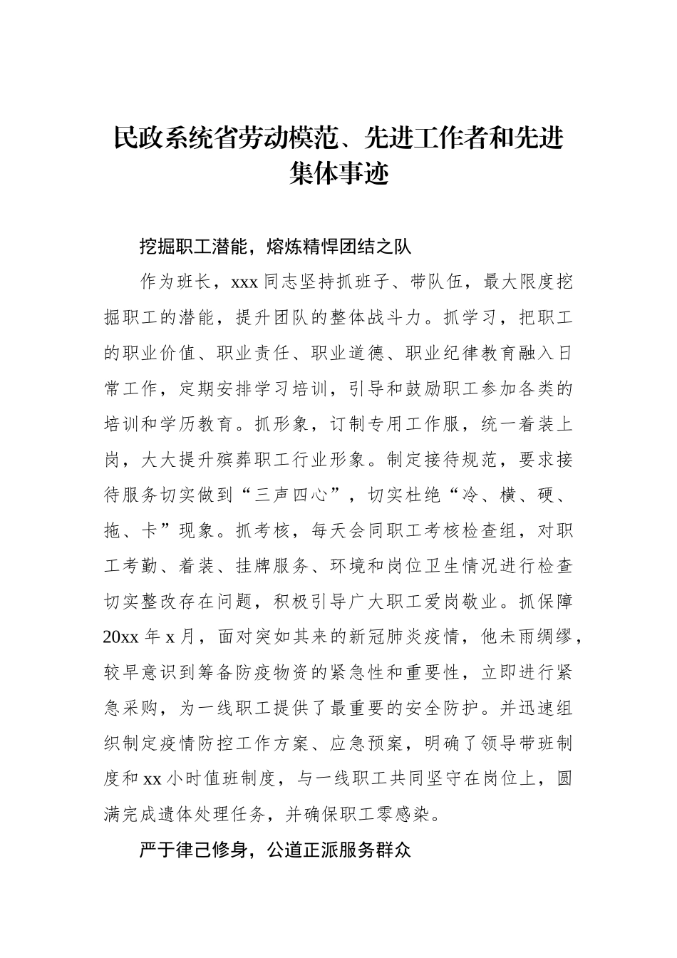 民政系统省劳动模范、先进工作者和先进集体事迹材料汇编_第2页