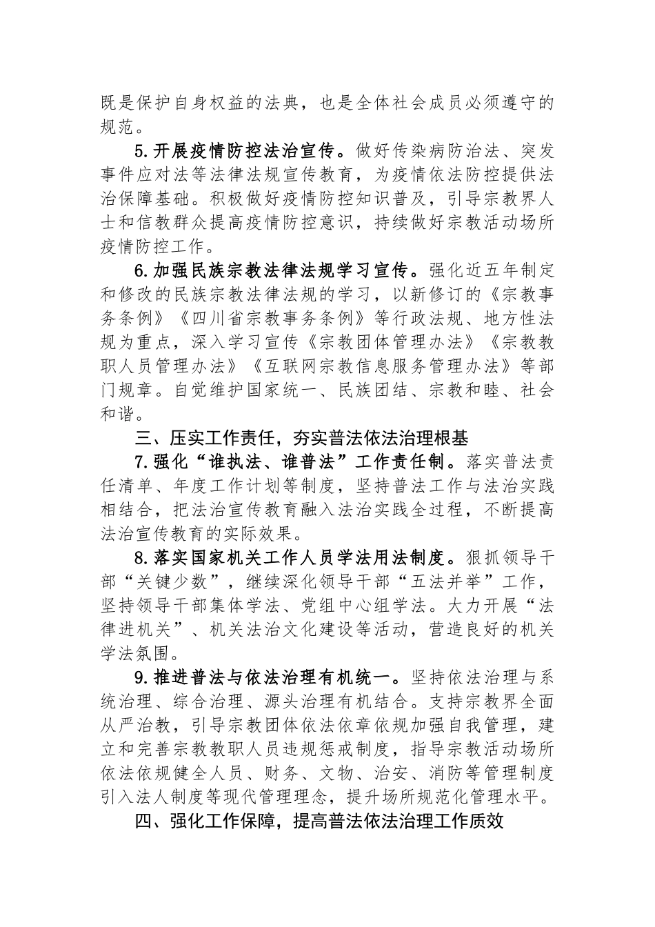 民族宗教事务局2022年度工作计划汇编（10篇）_第3页