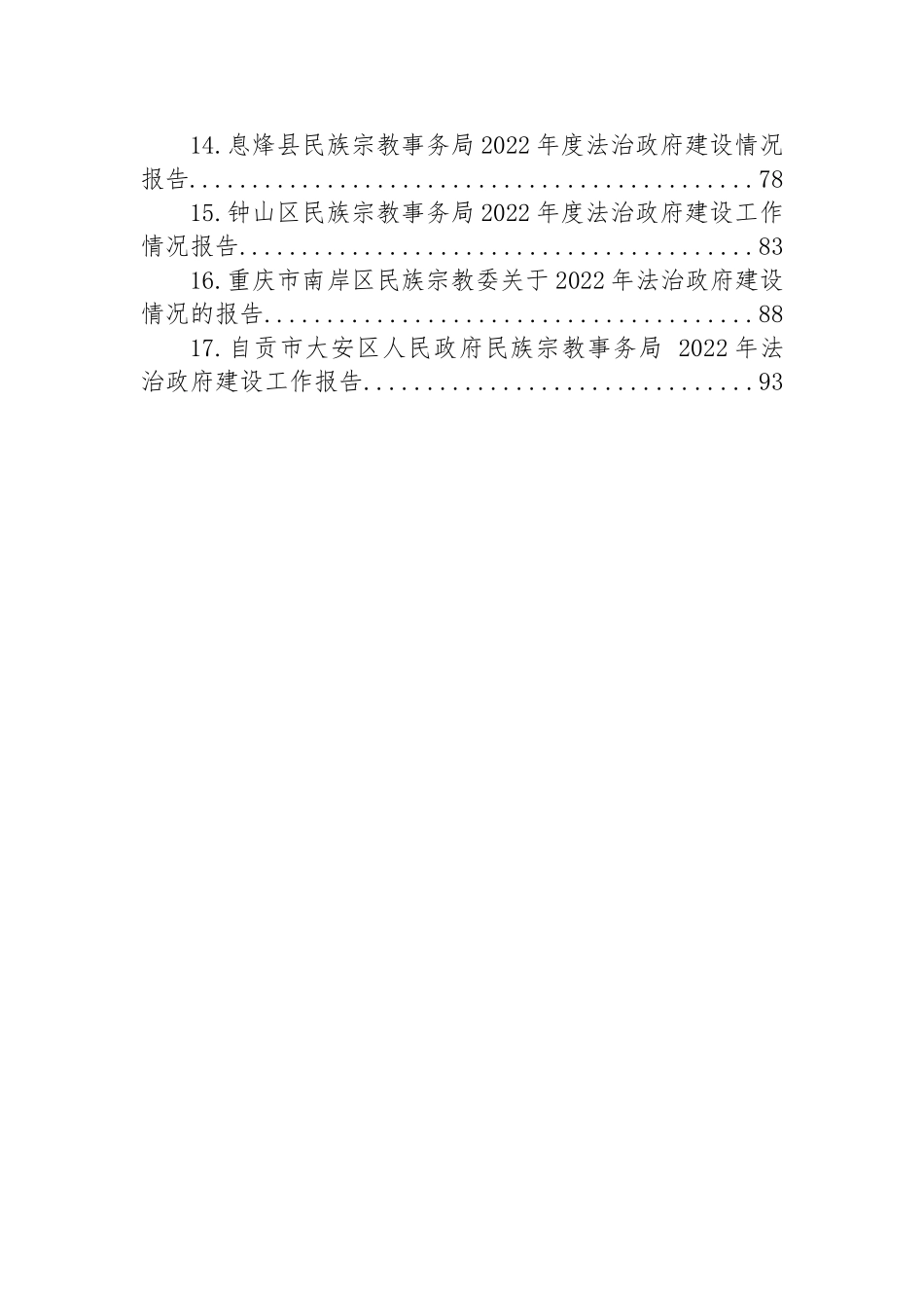 民族宗教事务局2022年法治政府建设工作情况报告汇编（17篇）_第2页