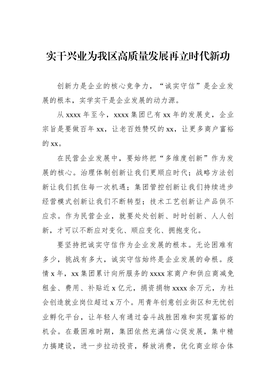 民营企业家代表在民营企业座谈会上的发言汇编（12篇）_第2页