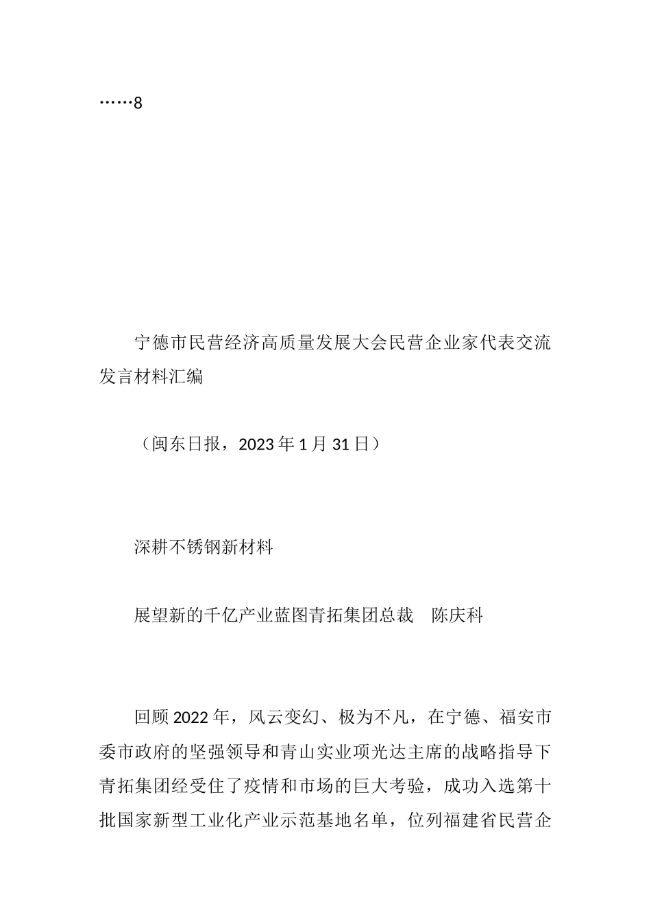 民营经济高质量发展大会民营企业家代表交流发言材料汇编_第3页