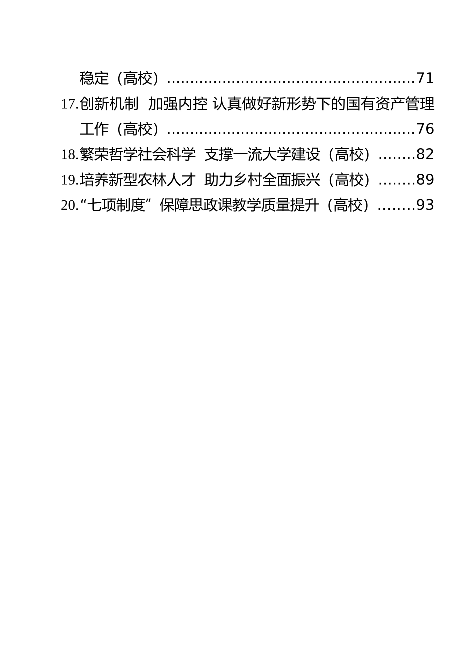 汇编（20篇）教育局局长在全市2020年度教育工作会经验交流会上的发言材料_第2页