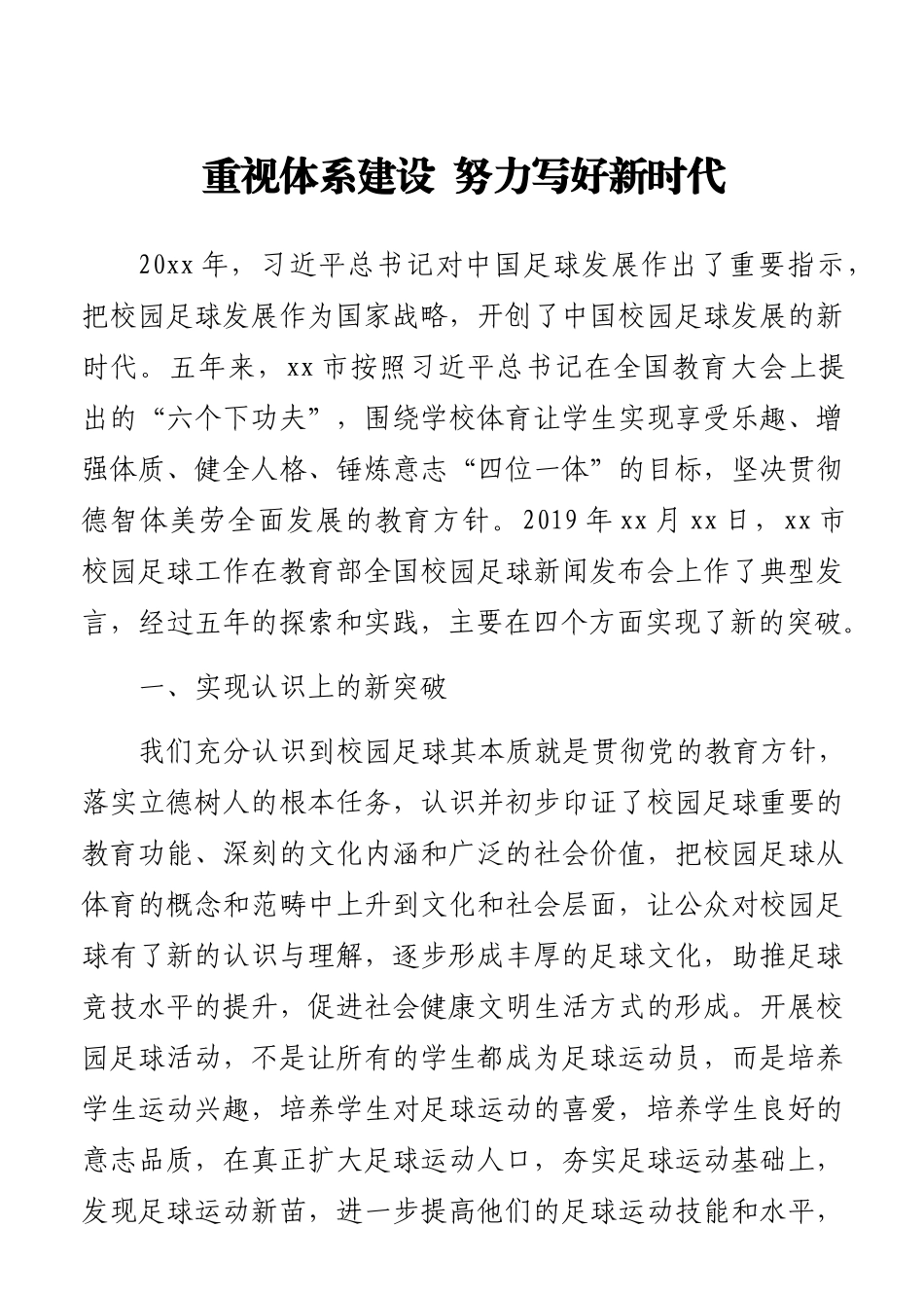 汇编（20篇）教育局局长在全市2020年度教育工作会经验交流会上的发言材料_第3页