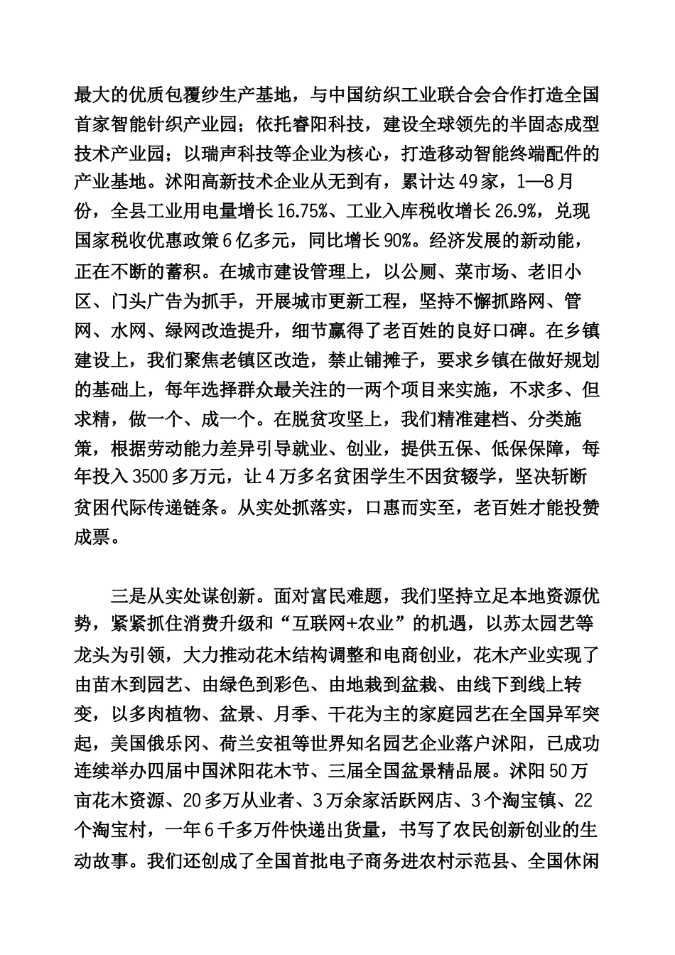 江苏县委书记工作讲坛发言材料专辑_第2页