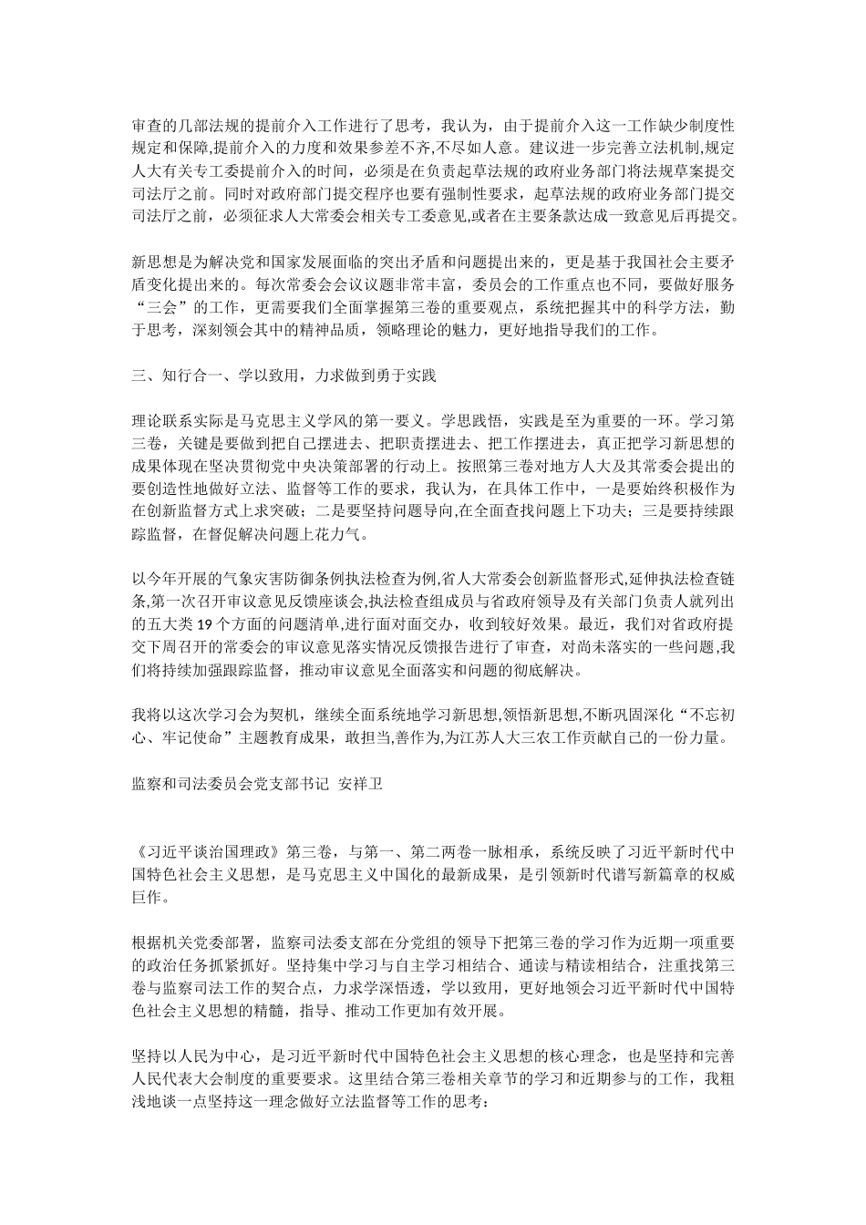 江苏省人大机关党组理论学习中心组发言汇编_第2页