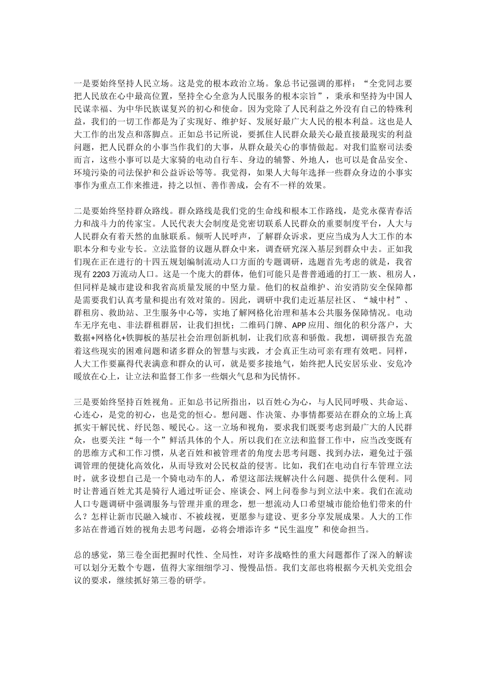 江苏省人大机关党组理论学习中心组发言汇编_第3页