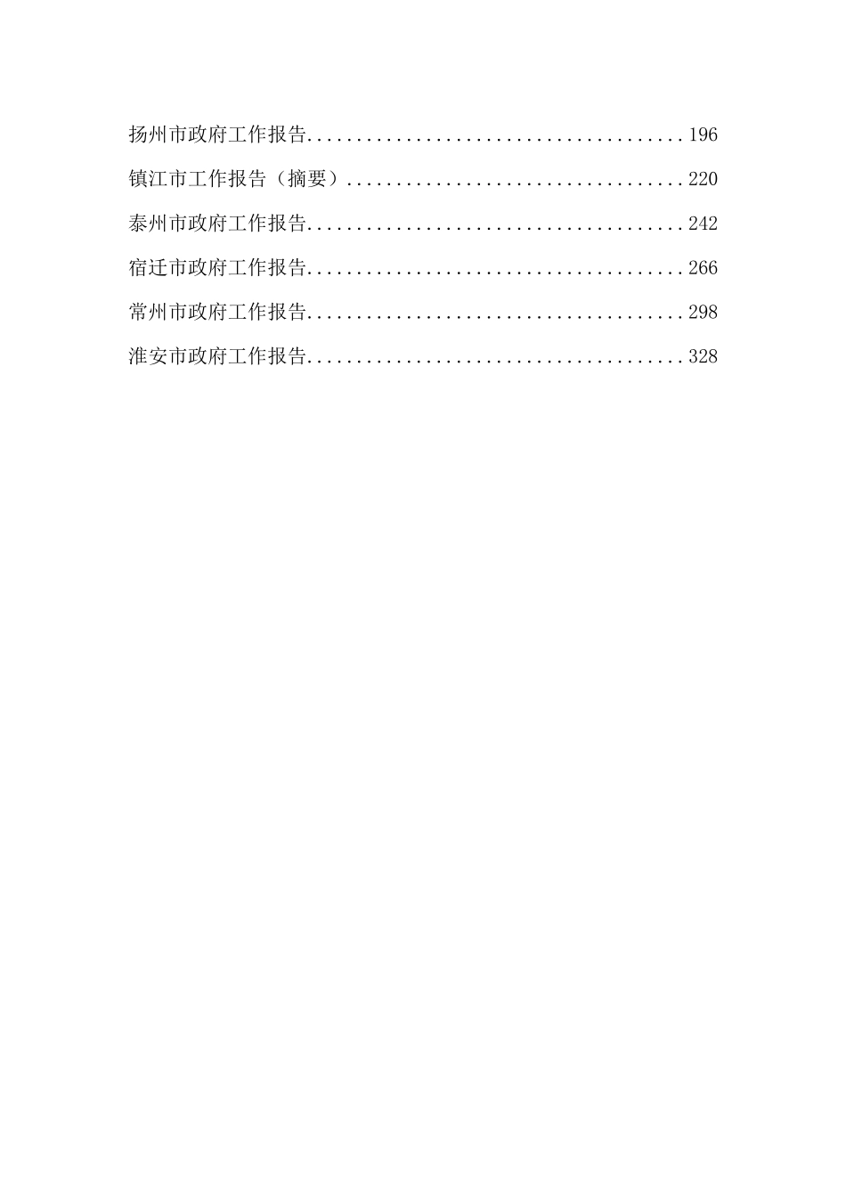 江苏省地级市政府工作报告汇编13篇_第2页