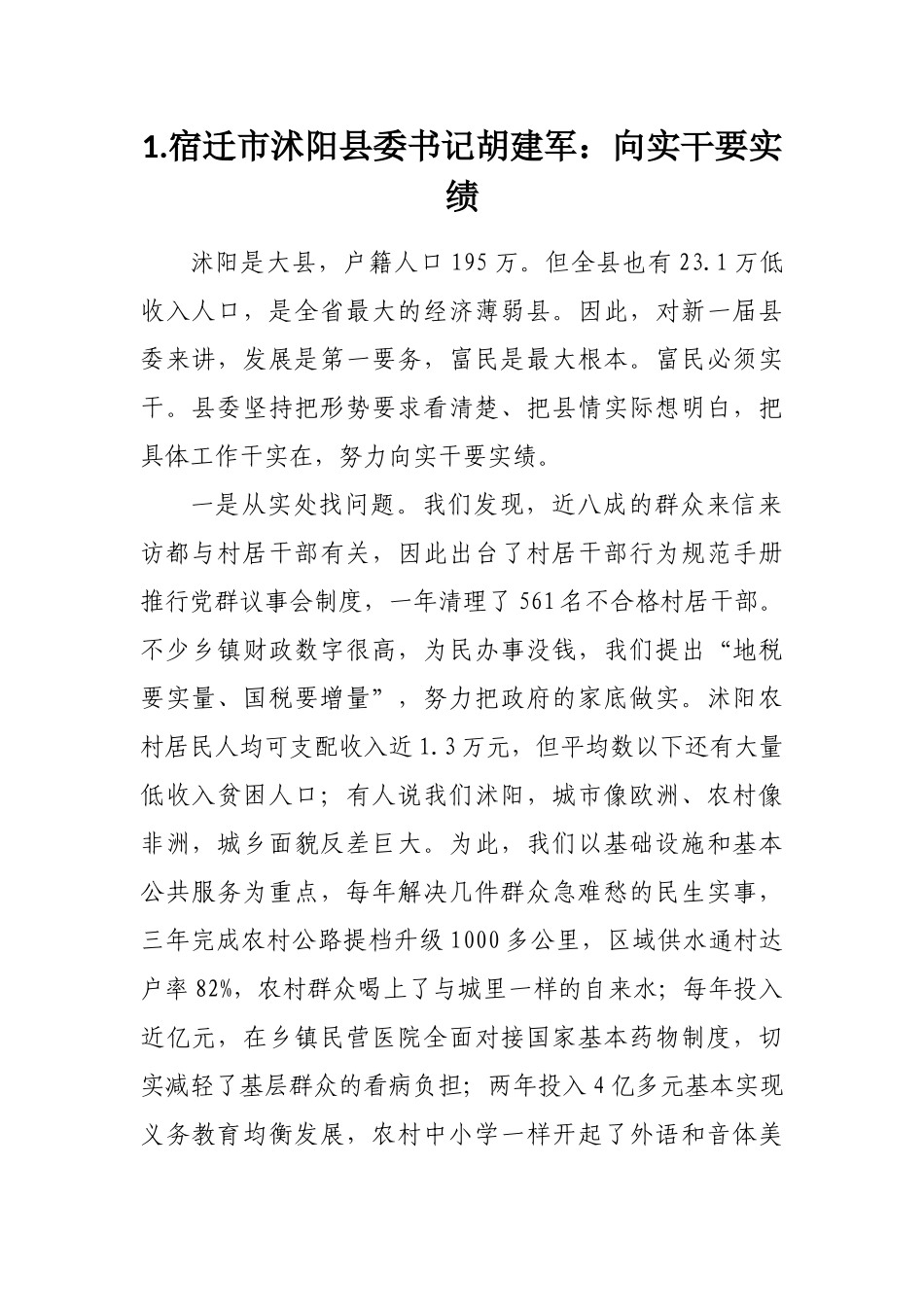 江苏省委第二期县委书记工作讲坛发言汇编_第2页