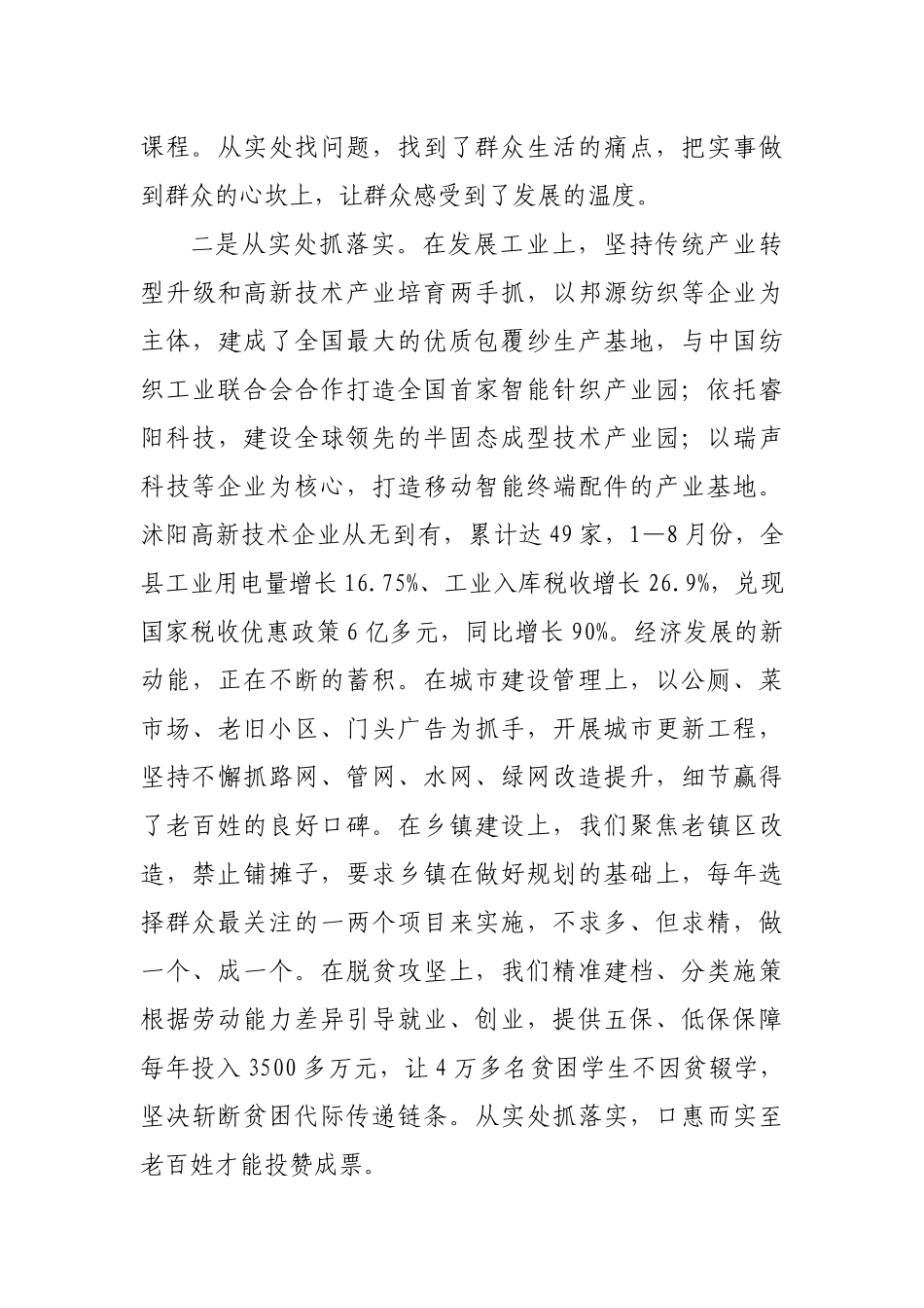 江苏省委第二期县委书记工作讲坛发言汇编_第3页