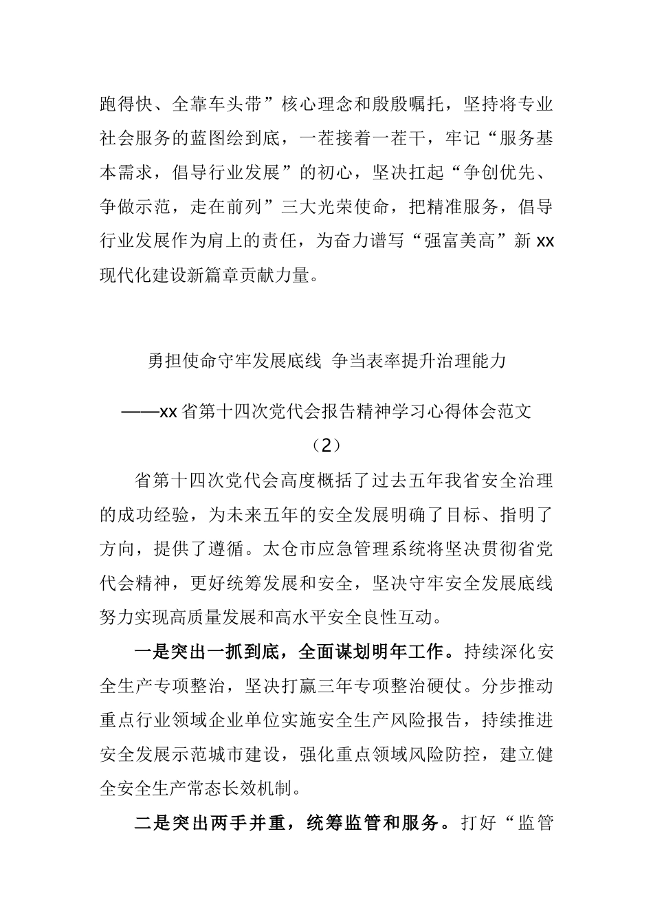 江苏省第十四次党代会精神学习心得体会汇编（11篇）_第2页