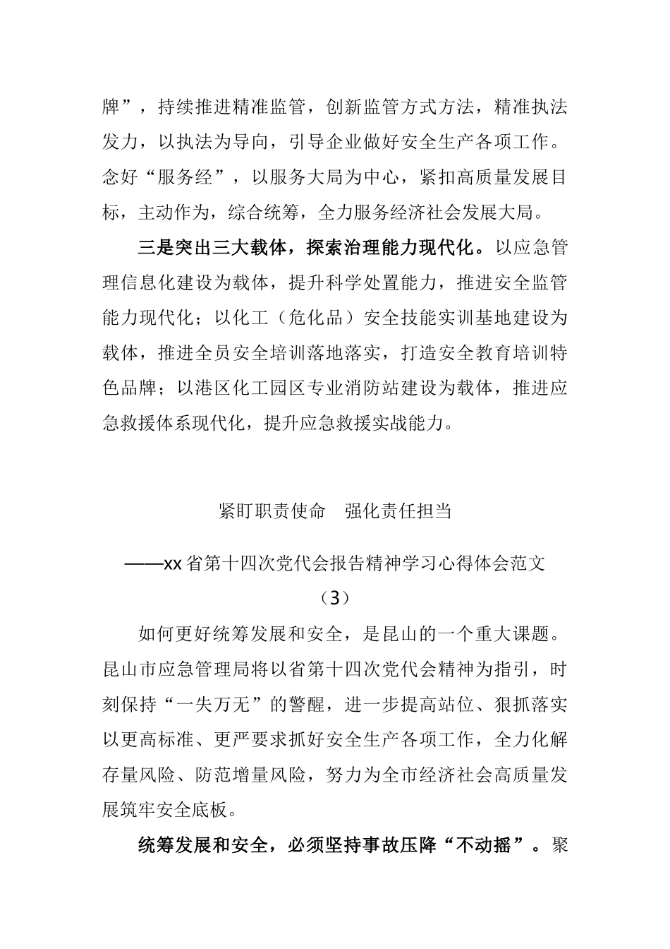 江苏省第十四次党代会精神学习心得体会汇编（11篇）_第3页