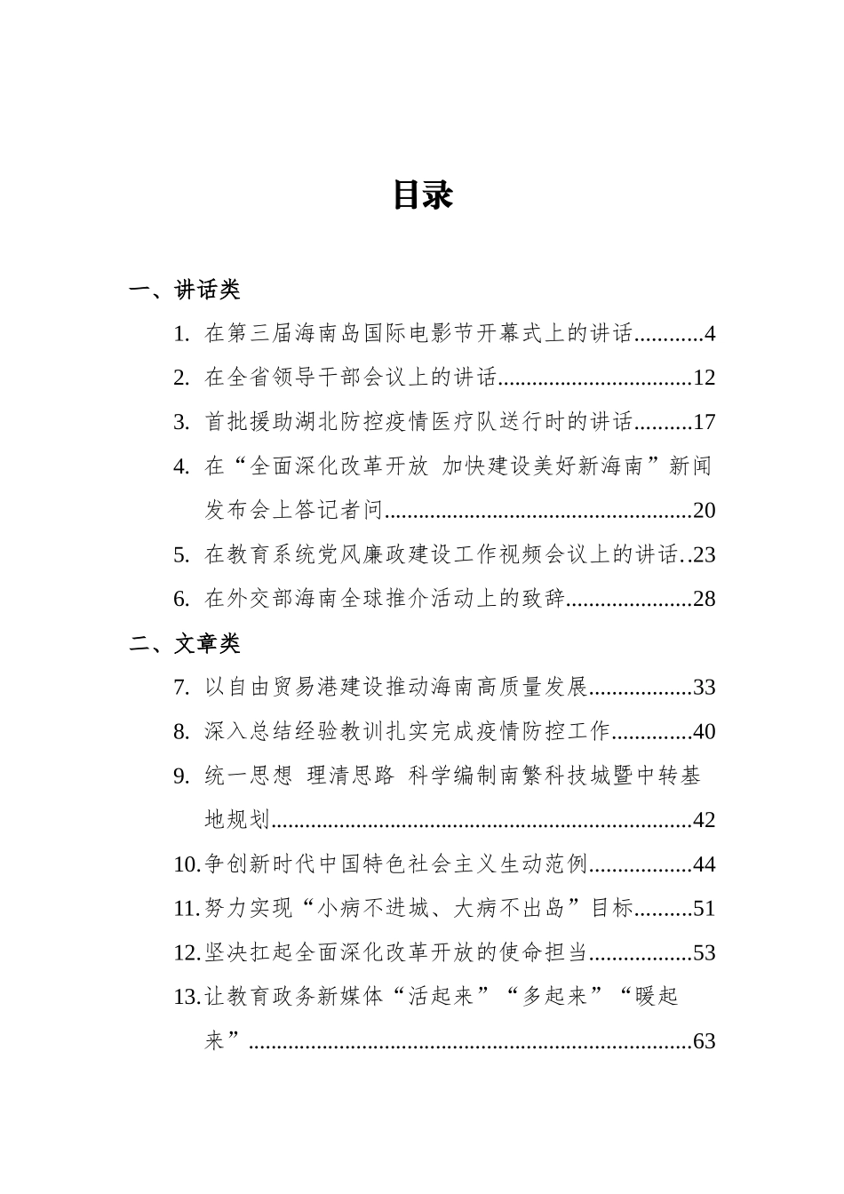 沈晓明讲话文章汇编（13篇）_第2页