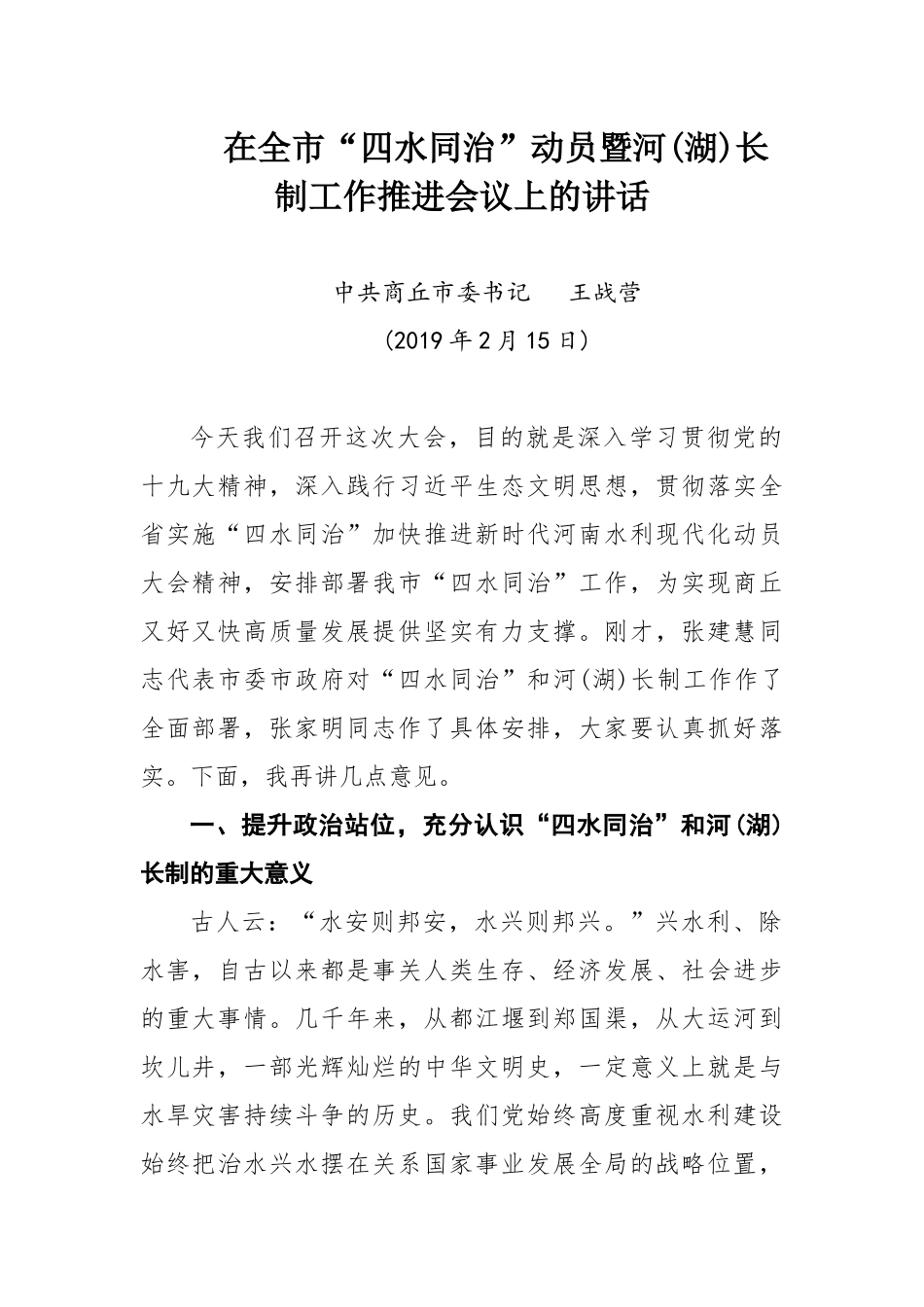 河长制相关讲话和文章汇编（37篇）_第2页