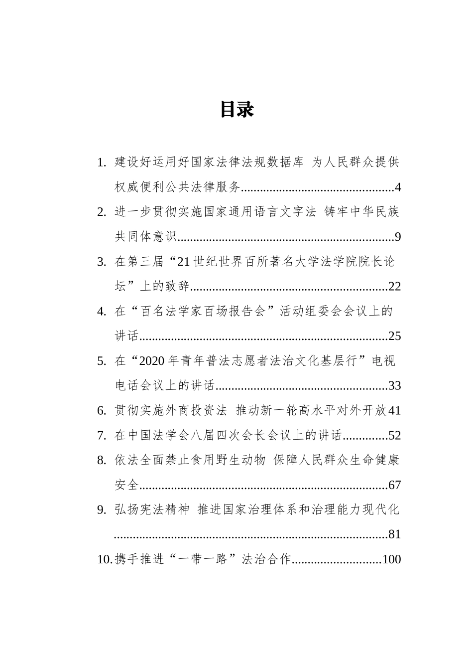 法学会会长王晨讲话汇编（11篇）_第2页