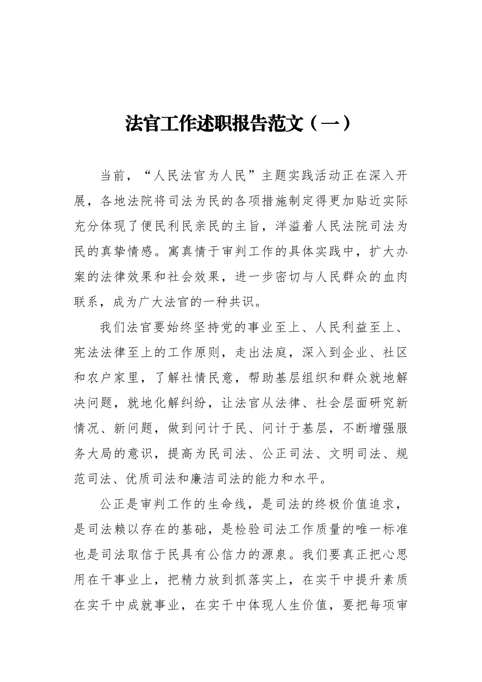 法官工作述职报告范文汇编（共4篇）_第2页