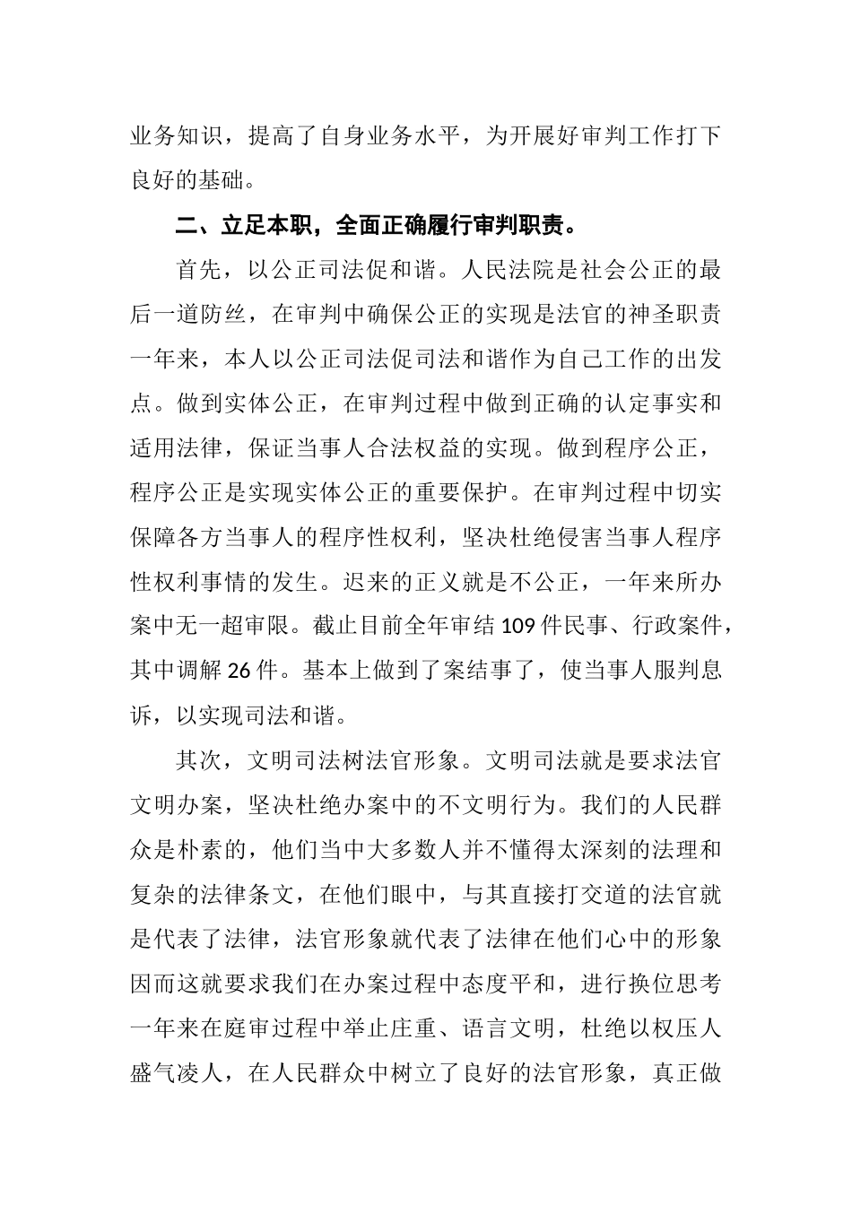 法官述职报告汇编_第3页