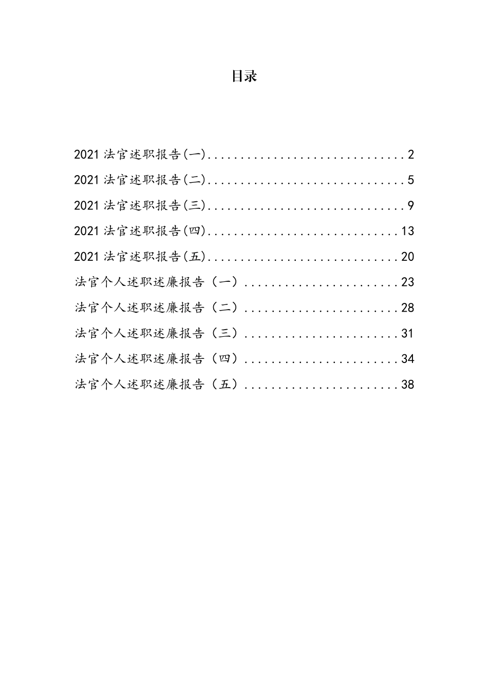 法官述职报告汇编（10篇）_第1页