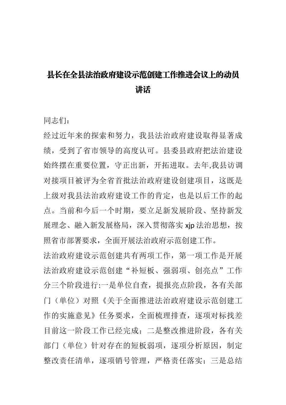 法治政府建设示范创建工作推进会讲话汇编 (2)_第2页