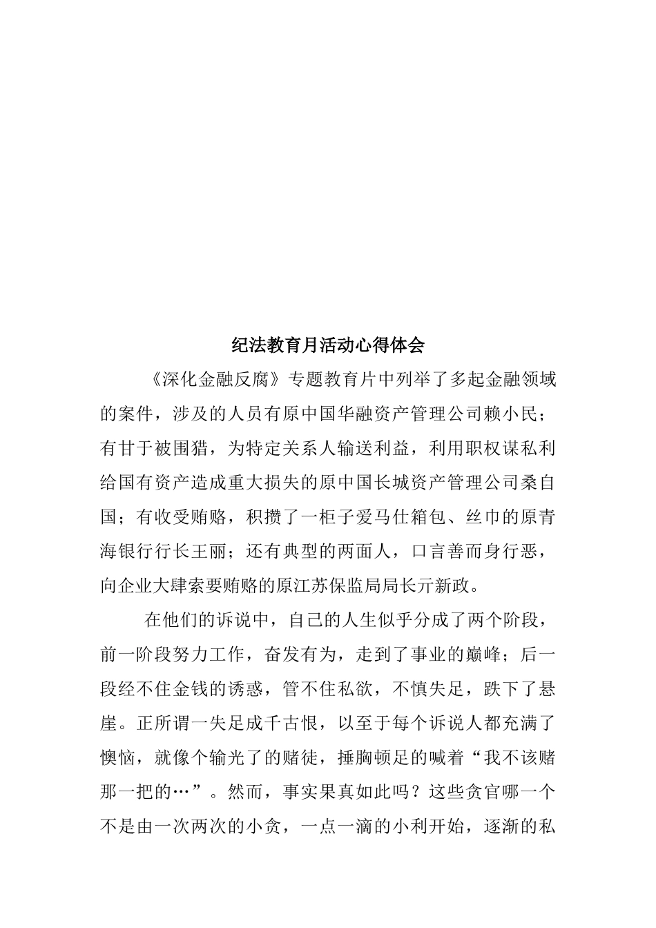 法纪教育学习心得汇编（11篇）_第2页