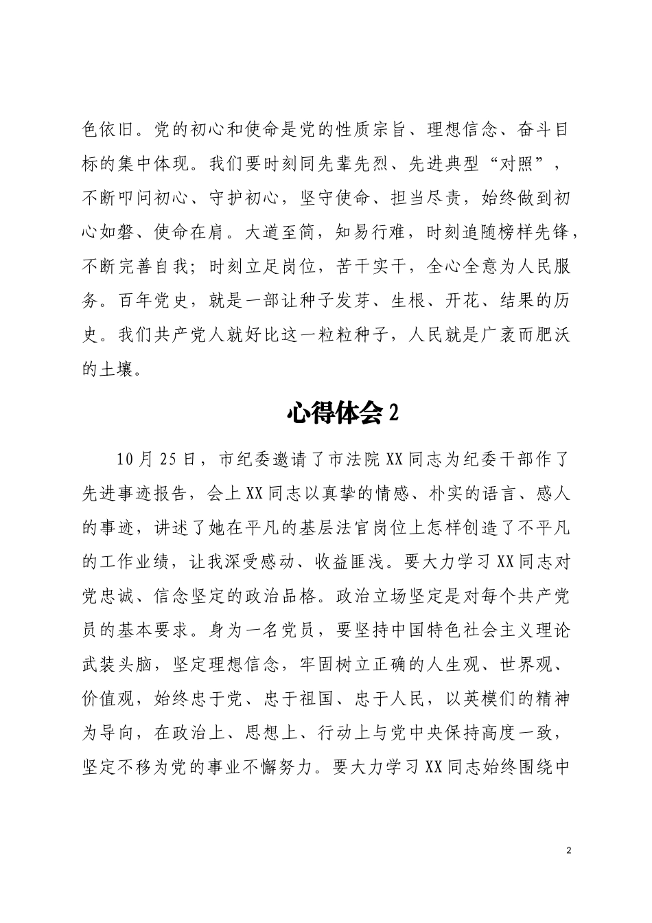 法院先进事迹心得体会汇编13篇_第2页