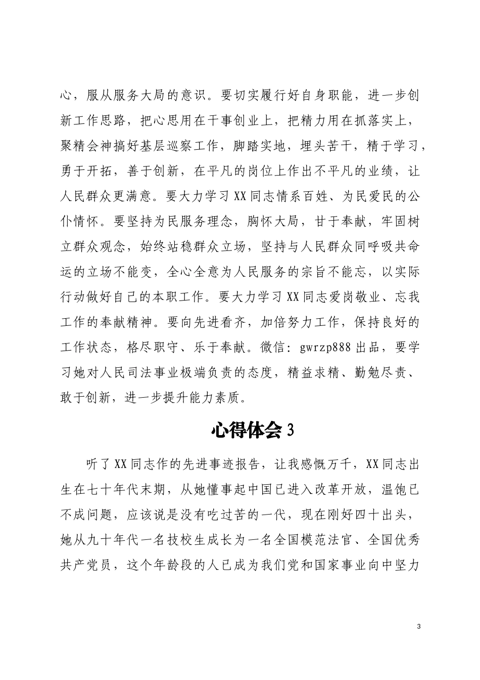 法院先进事迹心得体会汇编13篇_第3页