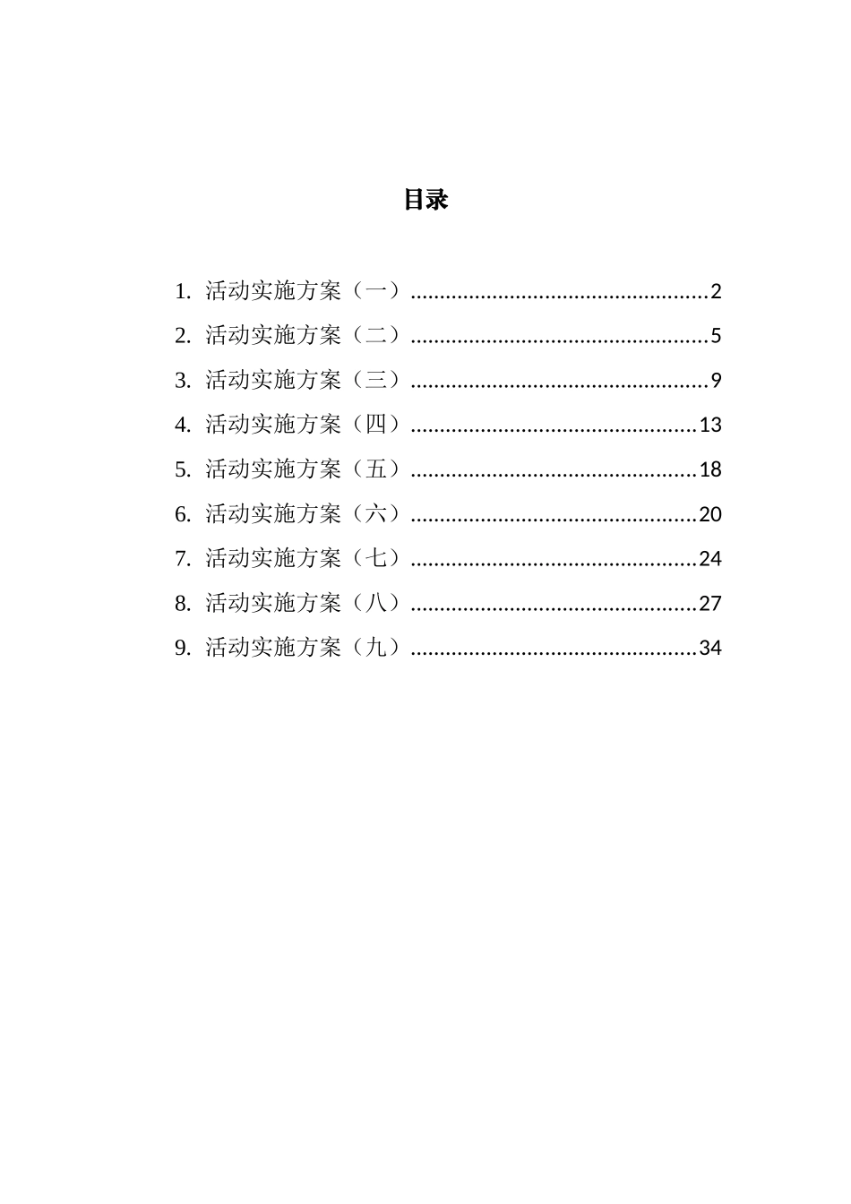 活动实施方案汇编（10篇）_第1页