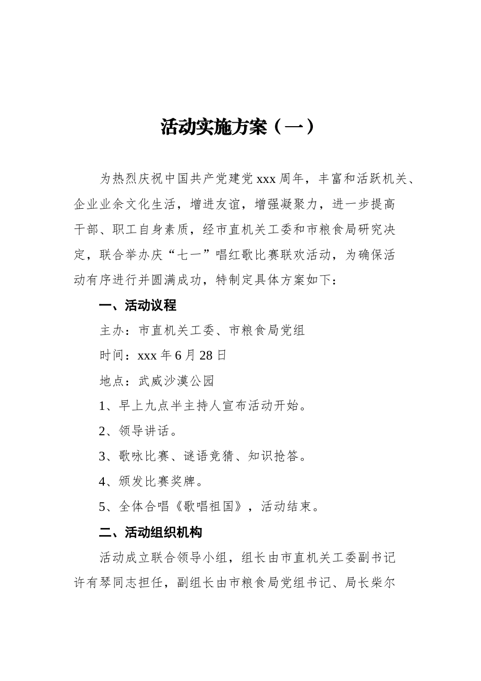 活动实施方案汇编（共9篇）_第2页