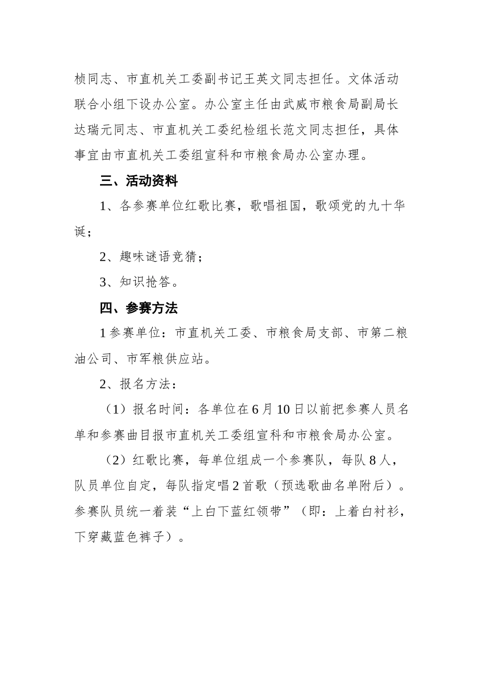 活动实施方案汇编（共9篇）_第3页