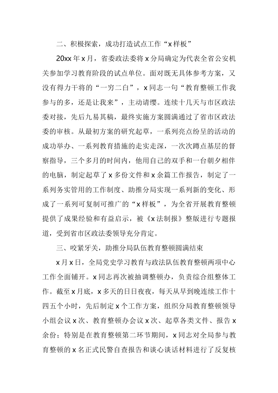 派出所副所长先进个人事迹材料汇编_第2页