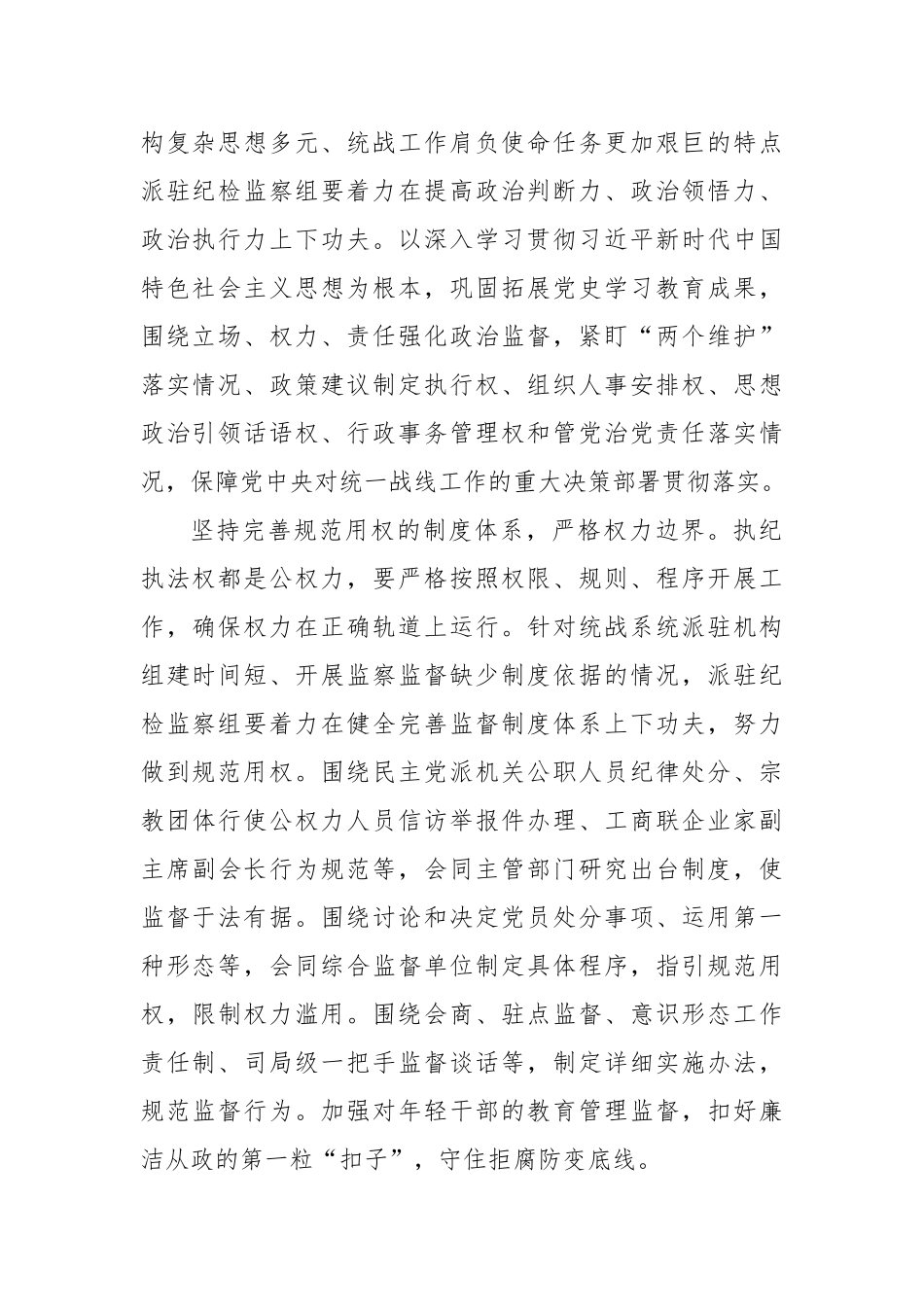 派驻党政机关纪检监察组及高校纪委在座谈会上的经验交流汇编（6篇）_第3页