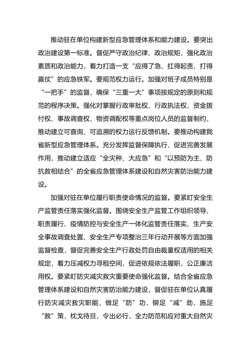 派驻纪检监察组组长专题研讨会发言汇编_第3页