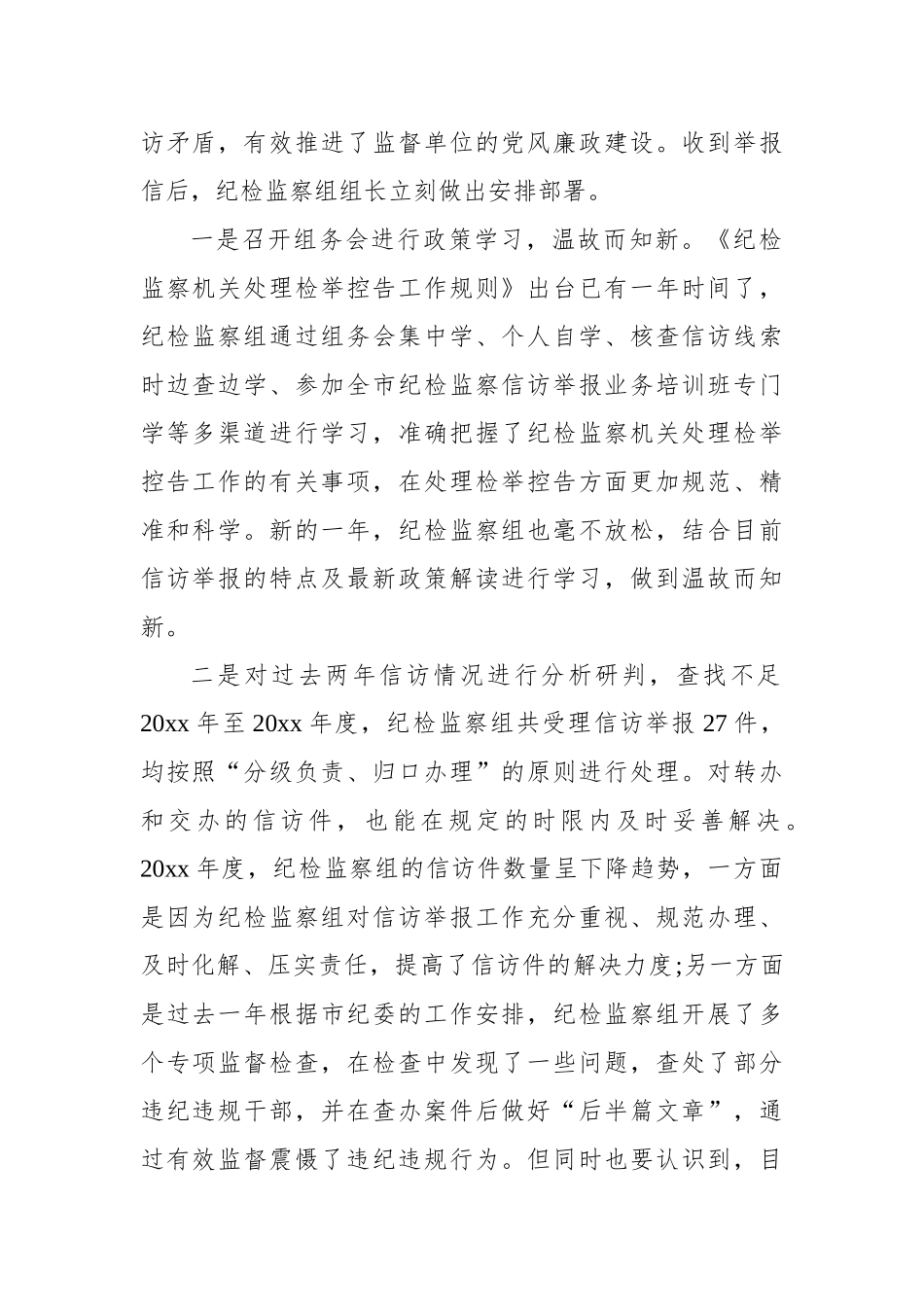 派驻纪检组关于信访举报、问题线索的经验交流、工作简报和调研报告汇编（19篇）_第3页