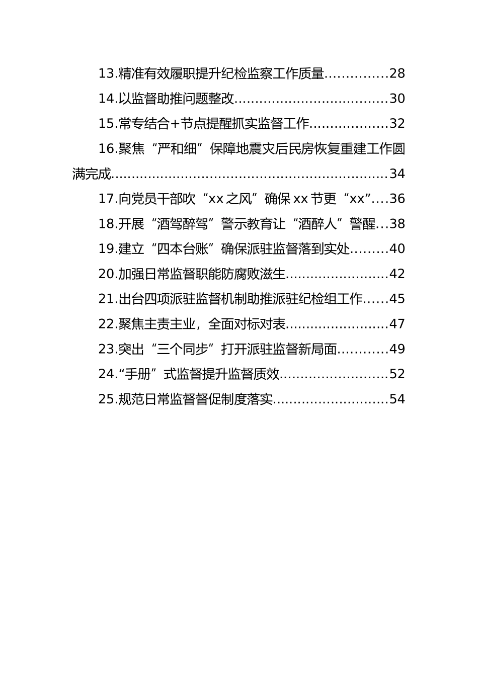 派驻纪检组工作工作简报、政务信息汇编（25篇）_第2页