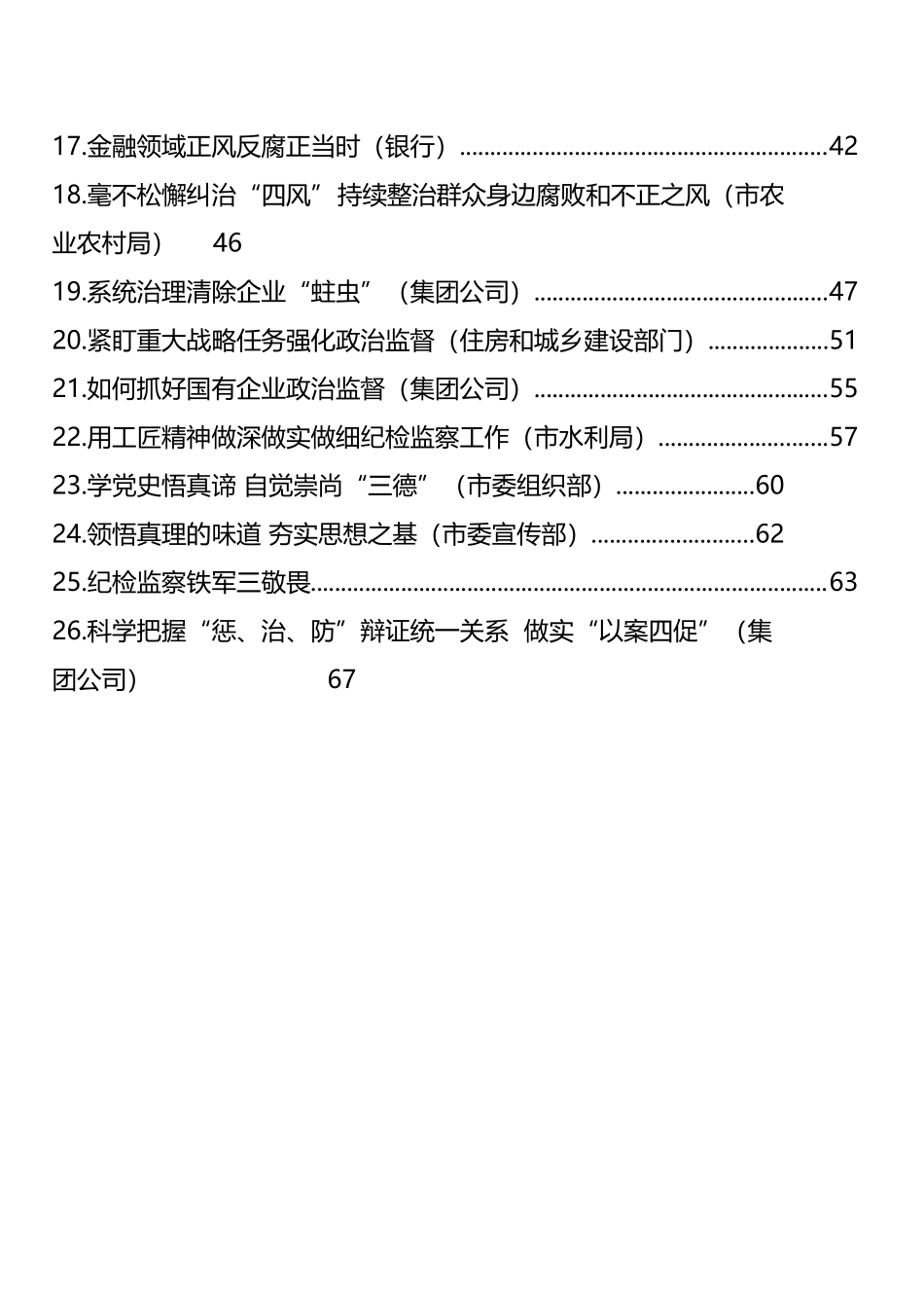 派驻纪检组组长关于派驻所在单位工作汇报汇编 (26篇)_第2页