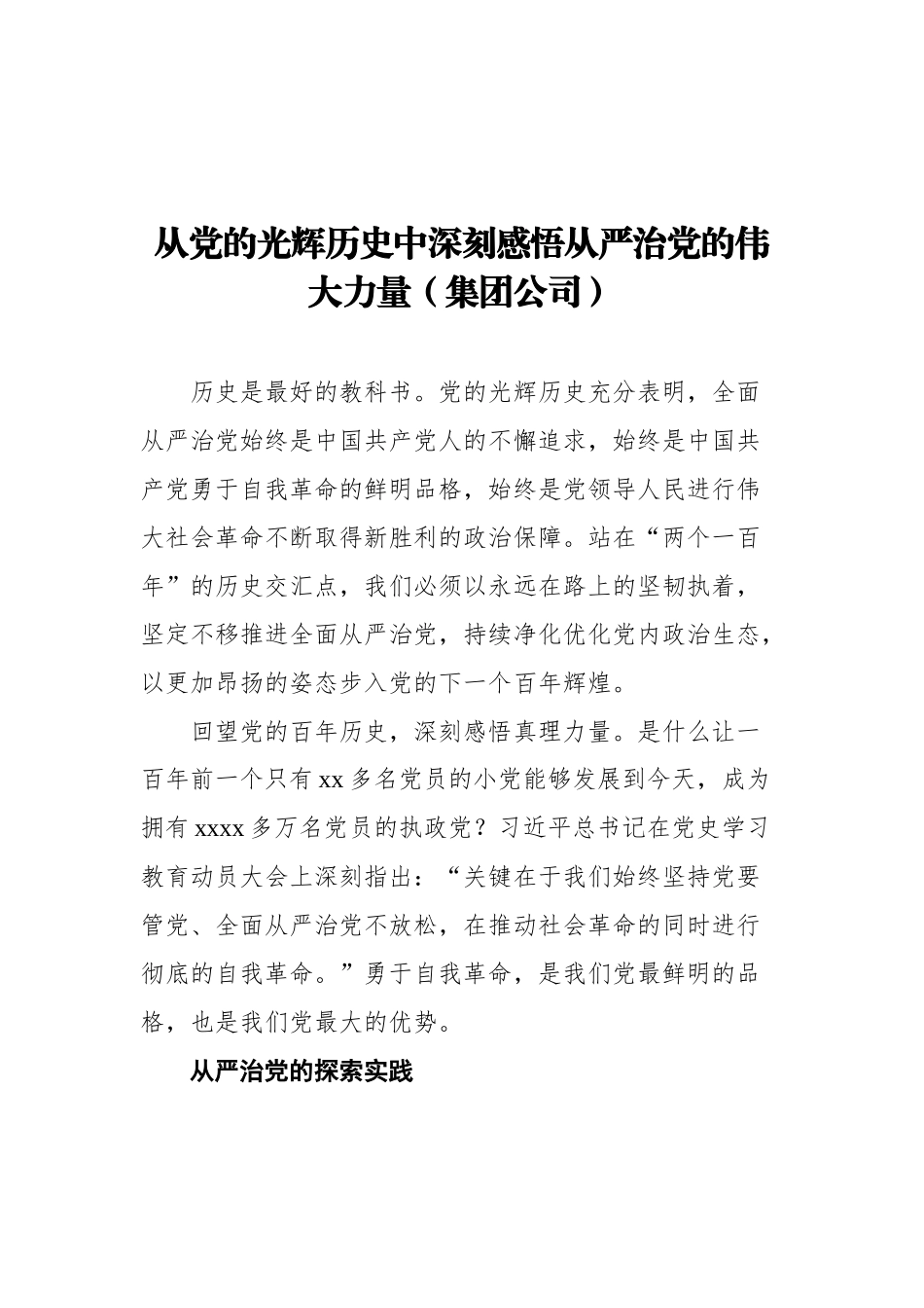 派驻纪检组组长关于派驻所在集团公司工作汇报汇编（5篇）_第2页