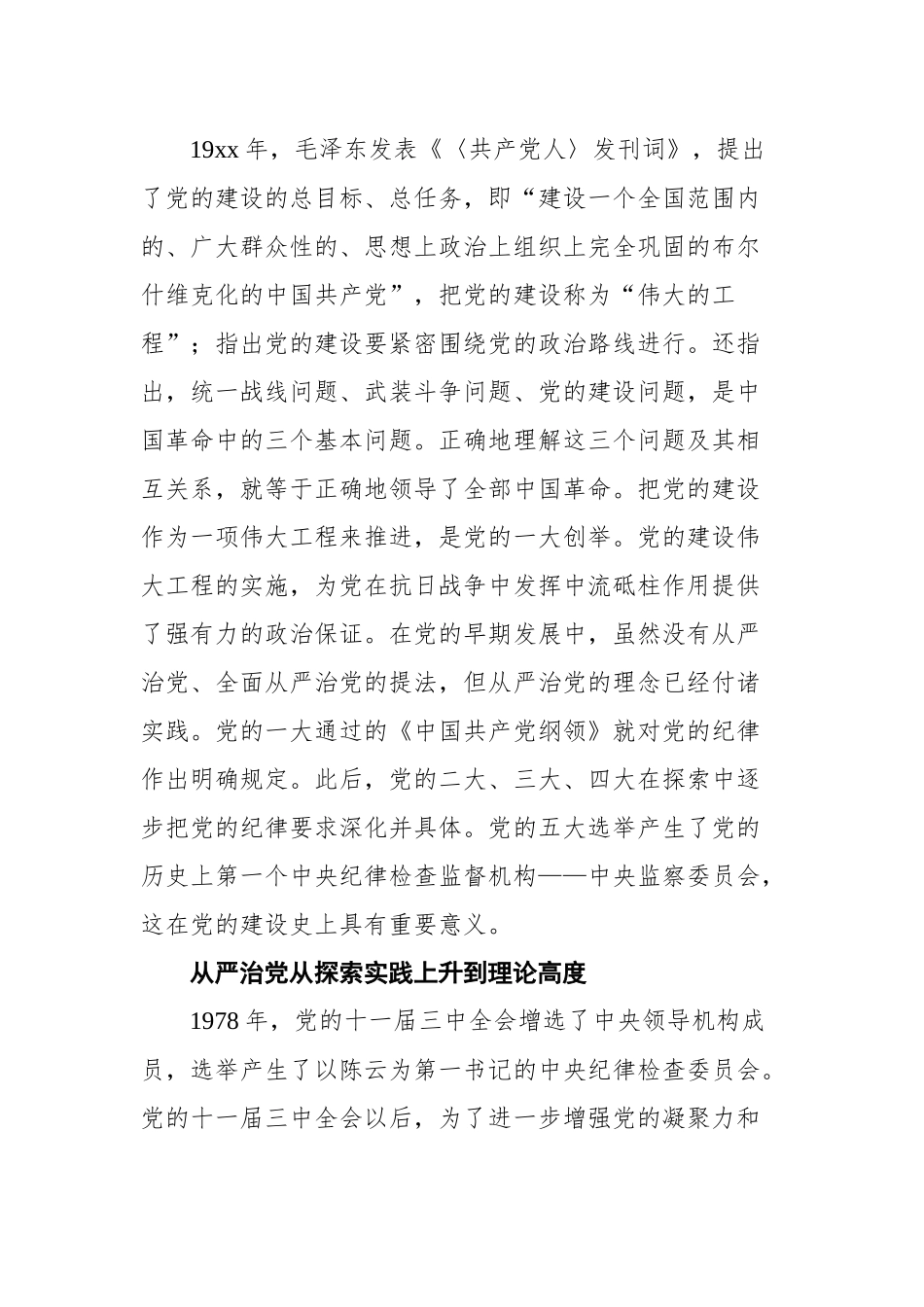 派驻纪检组组长关于派驻所在集团公司工作汇报汇编（5篇）_第3页