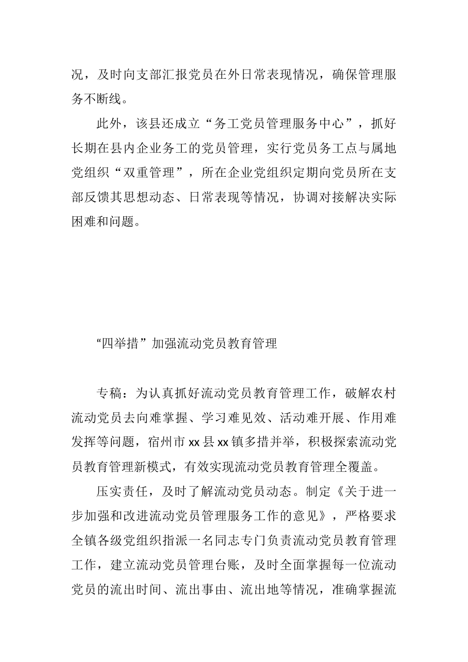 流动党员教育管理工作政务信息、工作简报、经验交流汇编（10篇） (2)_第3页