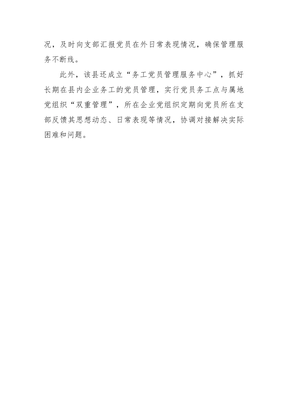 流动党员教育管理工作政务信息、工作简报、经验交流汇编（10篇）_第3页