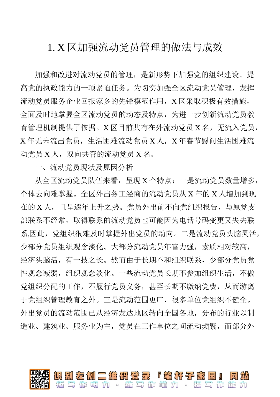 流动党员教育管理工作汇报材料10篇汇编_第2页