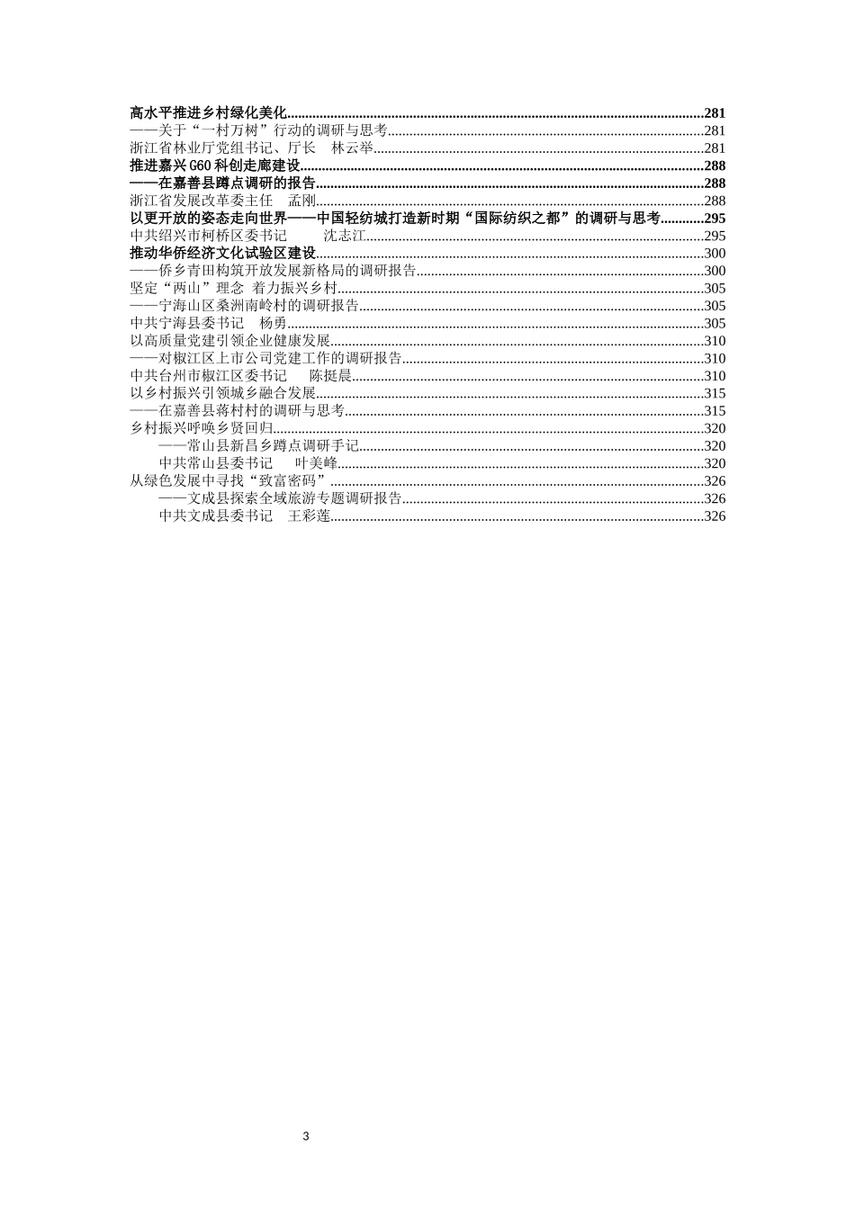 浙江各级领导调研报告汇编_第3页