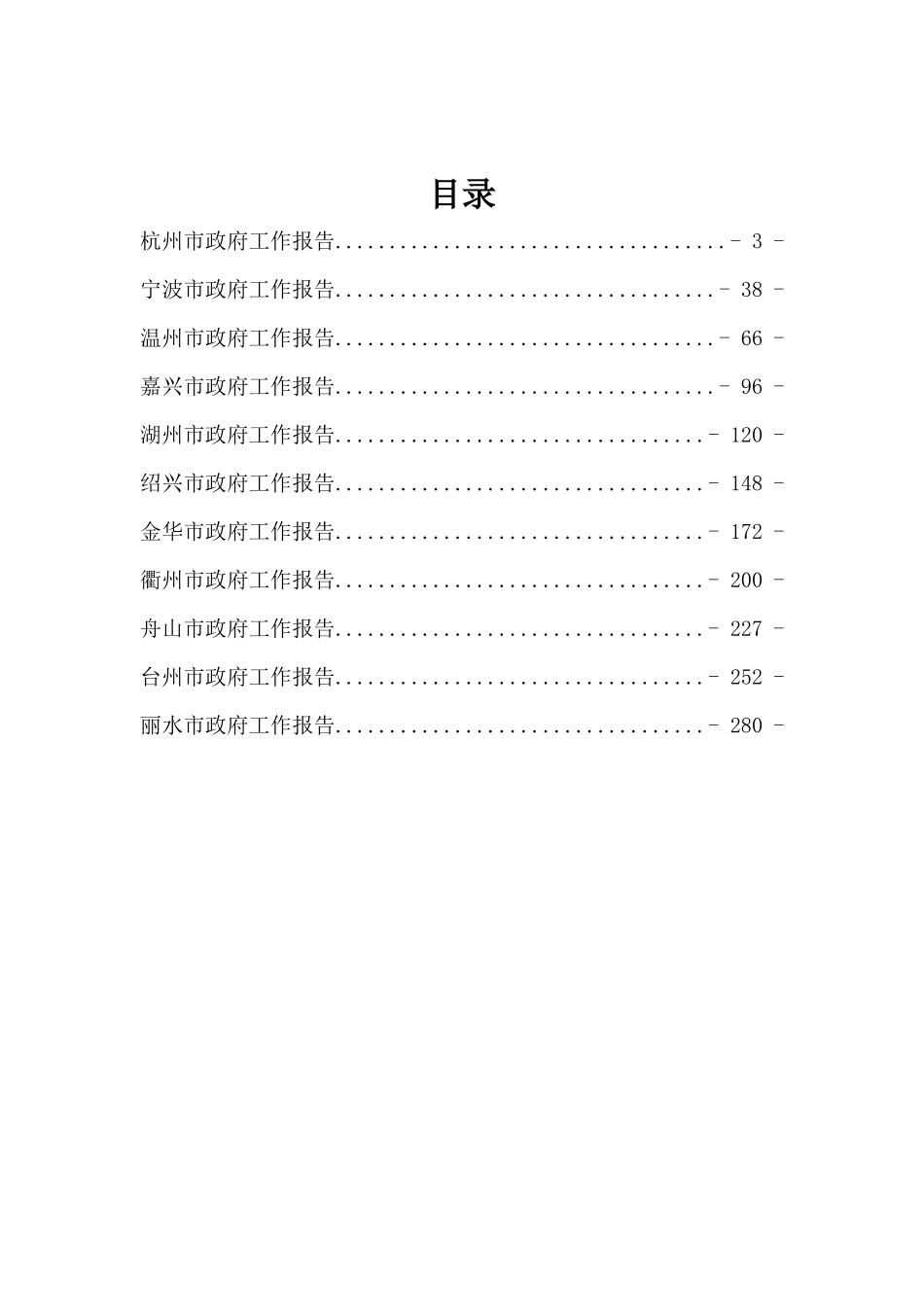 浙江省政府工作报告专辑_第1页