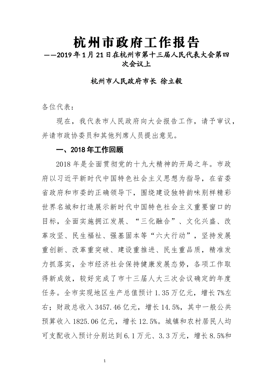 浙江省政府工作报告专辑_第2页