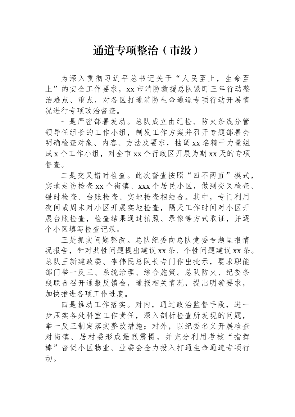 消防安全专项整治优秀案例会汇编（10篇）_第2页