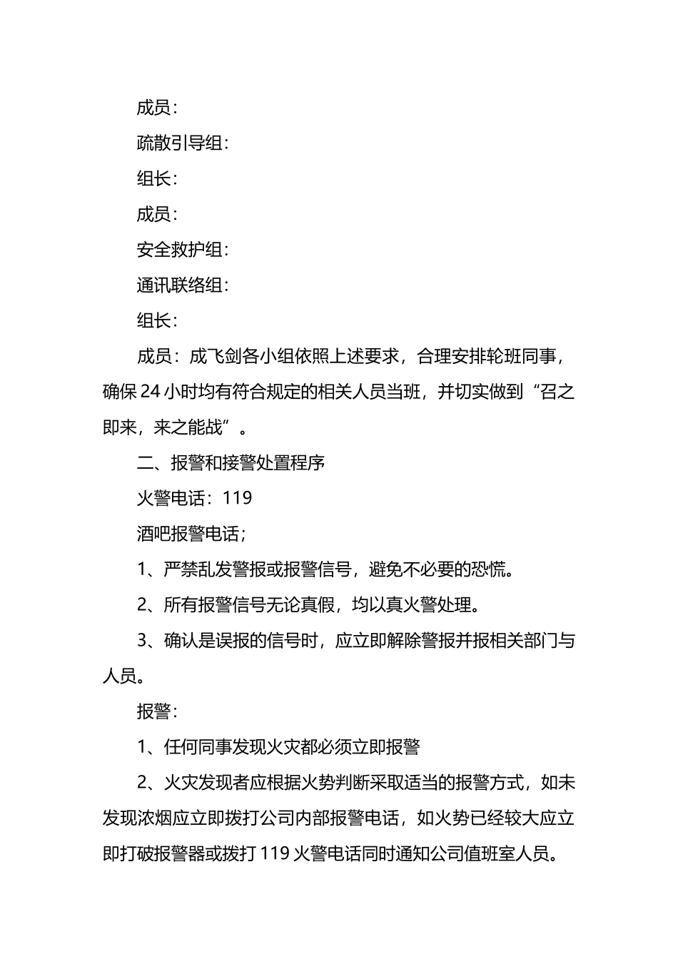 消防安全突发事件应急预案汇编（10篇）_第3页