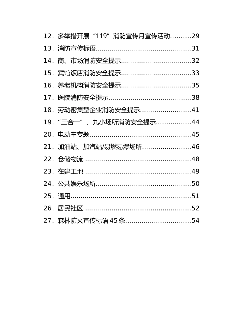 消防宣传月活动方案、标语、简报信息和致辞汇编（27篇）_第2页